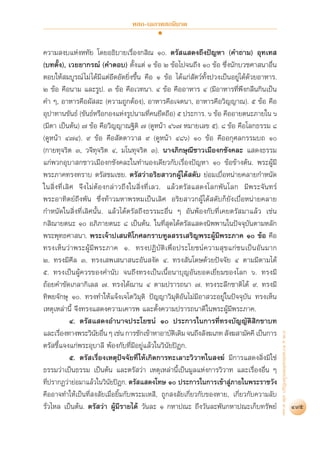 สุชีพ ปุญญานุภาพ   พระไตรปิฎก ฉบับสำหรับประชาชน ตอน ว่าด้วยพระสูตร