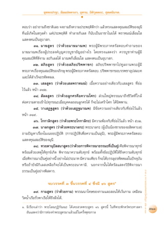 สุชีพ ปุญญานุภาพ   พระไตรปิฎก ฉบับสำหรับประชาชน ตอน ว่าด้วยพระสูตร