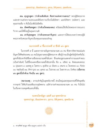 สุชีพ ปุญญานุภาพ   พระไตรปิฎก ฉบับสำหรับประชาชน ตอน ว่าด้วยพระสูตร