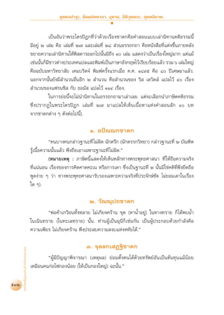 สุชีพ ปุญญานุภาพ   พระไตรปิฎก ฉบับสำหรับประชาชน ตอน ว่าด้วยพระสูตร