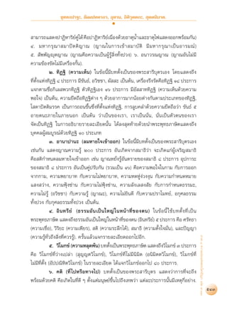 สุชีพ ปุญญานุภาพ   พระไตรปิฎก ฉบับสำหรับประชาชน ตอน ว่าด้วยพระสูตร
