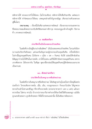 สุชีพ ปุญญานุภาพ   พระไตรปิฎก ฉบับสำหรับประชาชน ตอน ว่าด้วยพระสูตร