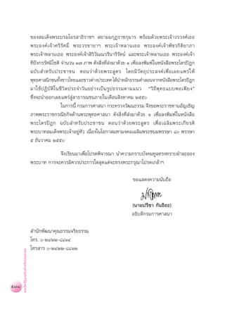 สุชีพ ปุญญานุภาพ   พระไตรปิฎก ฉบับสำหรับประชาชน ตอน ว่าด้วยพระสูตร