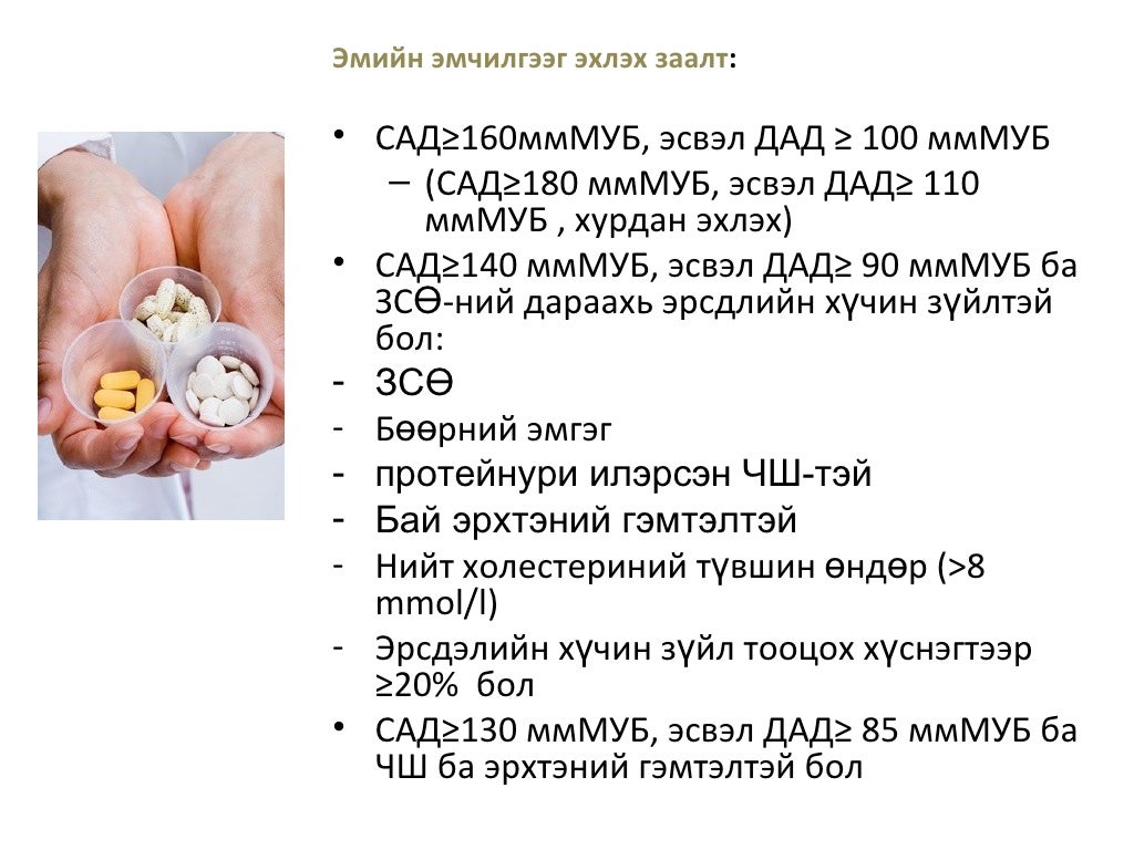 Артерийн гипертензийн ялган оношлогоо, эмчилгээ