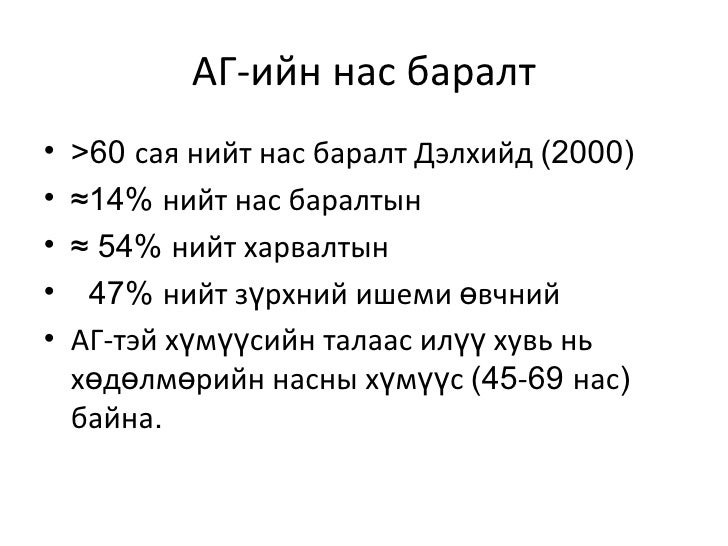 Артерийн гипертензийн ялган оношлогоо, эмчилгээ