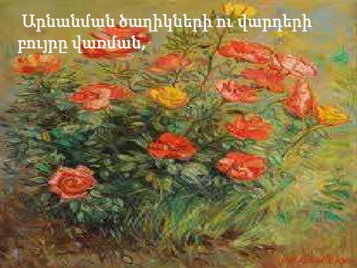 ÐÐ°ÑÑÐ¸Ð½ÐºÐ¸ Ð¿Ð¾ Ð·Ð°Ð¿ÑÐ¾ÑÑ ÔµÕ²Õ«Õ·Õ¥ ÕÕ¡Õ¼Õ¥Õ¶Ö  ÕÔ»ÕÕ Ô³ÕÕÕ