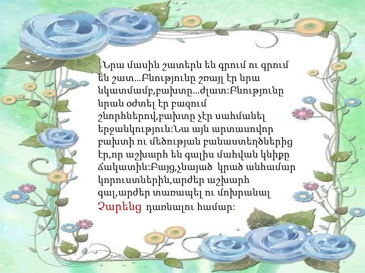 Ես իմ անուշ հայաստանի