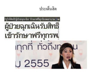 ประเด็นฮิต
 