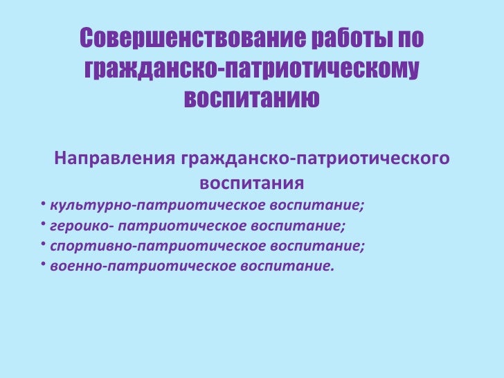 Презентация педсовет гражданско патриотическое воспитание в доу
