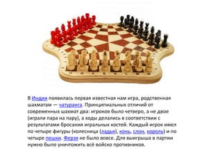 презентация шахматы моей жизни | PPT