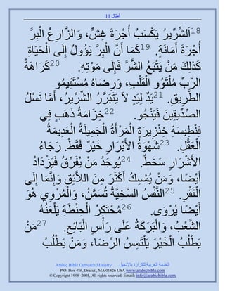 الكتاب المقدس العهد القديم - سفر الامثال | PDF