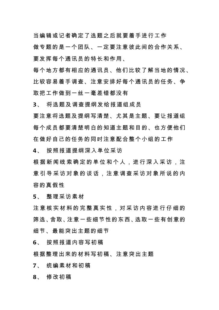 新闻专题策划报道