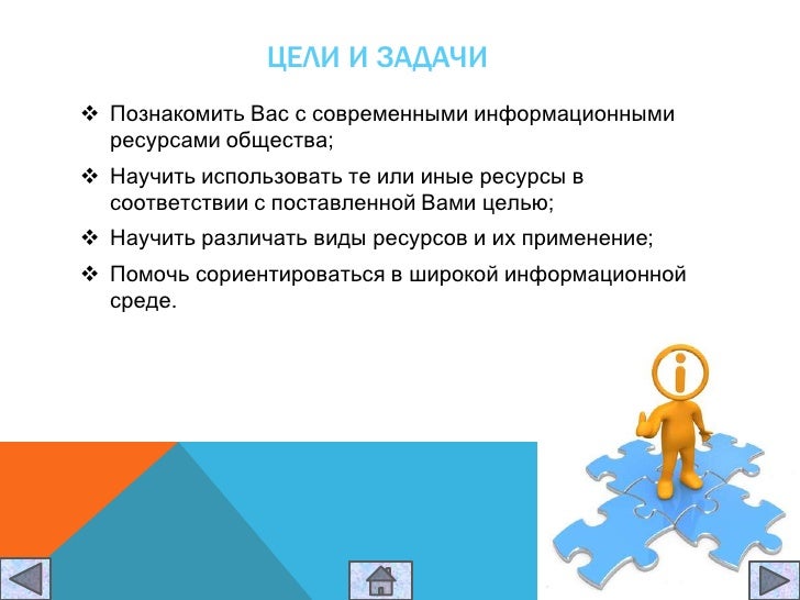 Значение информационных ресурсов общества. Значение информационных ресурсов общества
