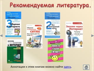 Аннотации к этим книгам можно найти здесь.
 