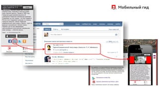 Мобильный гид
 