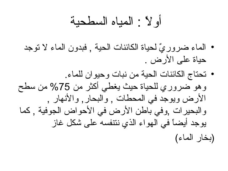 والجوفية المياه السطحية