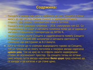 сонце | PPT