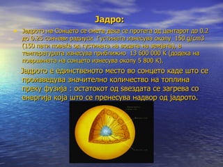 сонце | PPT