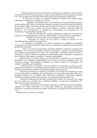 · Παρέχει ένα σύνολο γνώσεων, πνευματικών, επιστημονικών κατακτήσεων και πολιτιστικών
επιτευγμάτων ® αποτελεί πηγή έμπνευσης—κυρίως η λαϊκή παράδοση (ποίηση, ζωγραφική, μουσική,
κ.α.) / για νέες δημιουργίες στον πολιτιστικό τομέα αλλά και για επιστημονικές ανακαλύψεις.
            · Η γνώση και η μνήμη του ιστορικού παρελθόντος συντελεί στην αποφυγή λήψης
λανθασμένων αποφάσεων για το παρόν και το μέλλον.
          ·          Συμβάλλει στη διαμόρφωση και στη διαφύλαξη της εθνικής ταυτότητας (γλώσσα,
ιστορική μνήμη, μύθοι, τέχνη, ιδεολογίες και νοοτροπίες, επιστημονική και πολιτική σκέψη, θρησκεία,
ήθη και έθιμα), καθώς η γνώση της ιδιαίτερης φυσιογνωμίας του λαού και των εθνικών αρετών και
ελαττωμάτων συντελεί στην ενίσχυση της εθνικής ενότητας ® αποτελεί σημαντικό παράγοντα
συνοχής με το να σφυρηλατείται το αίσθημα της συλλογικότητας, της συνεργασίας και της
αλληλεγγύης ® αποφυγή εθνικής αλλοτρίωσης.
                 · Η γνώση και κατανόηση του ιστορικού παρελθόντος ενισχύει την αυτογνωσία και
επιτρέπει τον αυτοπροσδιορισμό σε ατομικό και εθνικό επίπεδο ® καλλιέργεια εθνικής υπερηφάνειας.
         ·           Μεταδίδει αναλλοίωτες ηθικές αξίες και διαχρονικά πρότυπα για μίμηση.
            ·          Δημιουργεί και τονώνει στα νέα άτομα το πνεύμα της άμιλλας και του
ανταγωνισμού προς τα πρότυπα του παρελθόντος.
           · Η διατήρηση και αξιοποίηση των εθνικών πολιτισμών και παραδόσεων εξασφαλίζει
πλουραλισμό, που αποτελεί απαραίτητο παράγοντα για τη σύνθεση νέων μορφών πολιτισμού (σύνδεση
με παγκόσμιο πολιτισμό).
               Όμως, στο όνομα ενός παγκόσμιου πολιτισμού ελλοχεύει ο κίνδυνος της άρνησης των
παραδόσεων και των εθνικών πολιτισμών, γεγονός που ενδέχεται να οδηγήσει στην ομογενοποίηση
των ιδιαίτερων χαρακτηριστικών των λαών. Για να αποφευχθεί ο παραπάνω κίνδυνος και για να
διατηρήσουν οι λαοί την εθνική τους ταυτότητα και ιδιαιτερότητα, χωρίς να οδηγηθούν σε απομόνωση
από τους άλλους λαούς, πρέπει να τηρηθούν οι παρακάτω προϋποθέσεις:
   -     αποφυγή αφενός της στείρας μίμησης, της προσκόλλησης στο παρελθόν και της δογματικής
προσήλωσης στην παράδοση (προγονοπληξία) και αφετέρου της άκριτης αποδοχής ξενικών και
νεωτερικών στοιχείων (προοδοπληξία) ® απόρριψη των νεκρών στοιχείων και συγκερασμός των
στοιχείων της προόδου με την παράδοση.
   -        ουσιαστική γνώση του παρελθόντος και των στοιχείων του- περιορισμός της άγνοιας και της
ημιμάθειας που προκαλούν συχνά δυσάρεστα αποτελέσματα (π.χ. αλλοίωση της μουσικής παράδοσης).
® δημιουργική αφομοίωση στοιχείων της παράδοσης κατόπιν κριτικής επιλογής.
   -       μέριμνα της οικογένειας, του σχολείου, των Μ.Μ.Ε και των φορέων της πολιτείας θα πρέπει
να είναι η προστασία της παράδοσης από τη διαστρέβλωση και την εμπορευματοποίηση, καθώς και η
κατάλληλη προβολή της με διάφορα μέσα (πολιτιστικές εκδηλώσεις, ενημερωτικές προβολές,
εκπαιδευτικές εκδρομές, ανάπτυξη της επιστήμης της λαογραφίας, ίδρυση μουσείων κ.ά.).
   -       καλλιέργεια ανθρωπιστικού πνεύματος (ανθρωπιστική παιδεία), που διευκολύνει την επαφή
μας με τις αξίες και τα πρότυπα που η παράδοση προβάλλει, και αποτελεί αντιστάθμισμα στην
τεχνοκρατική αντίληψη της εποχής μας.
   -       η Ευρωπαϊκή Ένωση αλλά και παγκόσμιοι οργανισμοί να υιοθετήσουν πολιτικές πρακτικές
σεβασμού των εθνικών πολιτισμών (π. χ πολιτιστικές εκδηλώσεις, προγράμματα πολιτιστικών
ανταλλαγών, συγκρότηση επιστημονικών φορέων και οργάνων για τη μελέτη των εθνικών πολιτισμών
κ. α).
   Ευχαριστώ, που με ακούσατε με προσοχή.
 