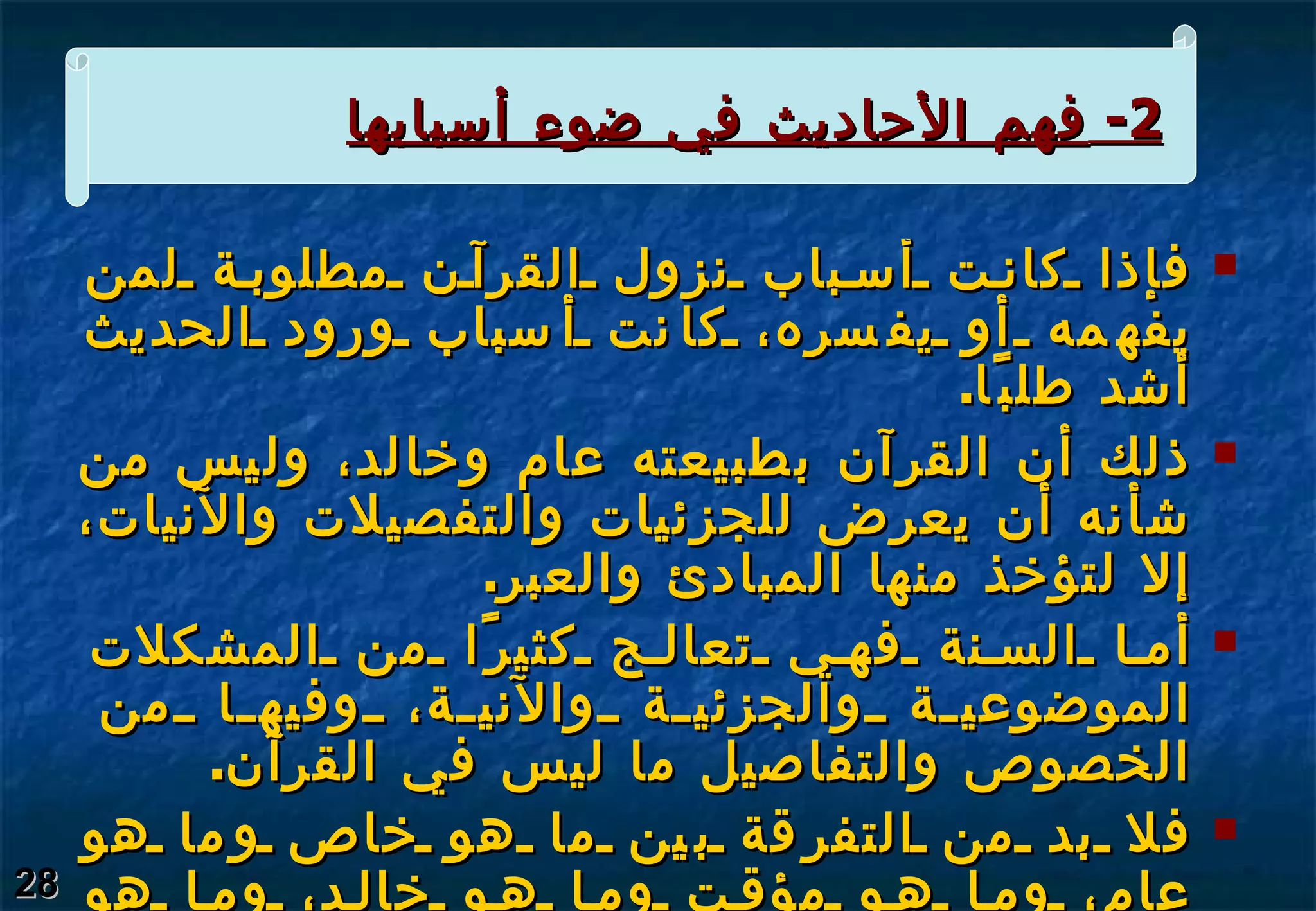 عرض مبسط لعلم أصول الفقه | PPS