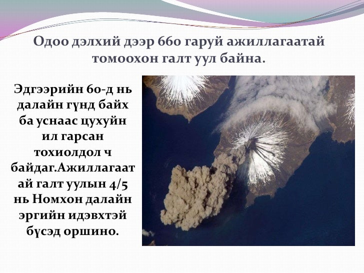 галт уулшил