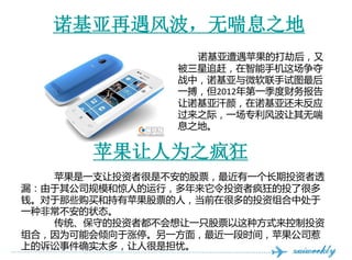 ŵ粨޴Ϣ֮
                  ŵƻĴٺ
                ׷ϣֻⳡ
                սУŵ΢ͼ
                һ2012һȲ񱨸
                ŵǺգŵǻδӦ
                ֮ʣһר粨޴
                Ϣ֮ء

       ƻΪ֮
   ƻһ֧ͶߺǲĹƱһͶ͸
©乫˾ģ;˵УͶ߷Ͷ˺ܶ
ǮЩͳƻƱˣǰںܶͶд
һַǳ״̬
   ͳصͶ߶һֻƱַʽͶ
ϣΪܻͣһ棬һʱ䣬ƻ˾
ϵ¼ȷʵ̫࣬˺ǵǡ
 