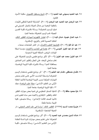 إنجي محمد   رسالة ماجستير2011