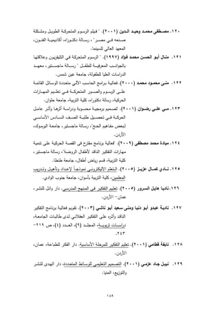 إنجي محمد   رسالة ماجستير2011