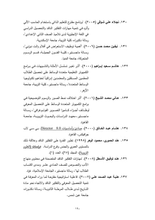 إنجي محمد   رسالة ماجستير2011