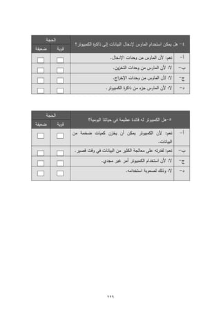 إنجي محمد   رسالة ماجستير2011