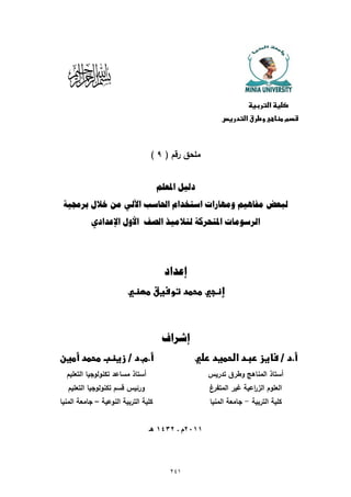 إنجي محمد   رسالة ماجستير2011