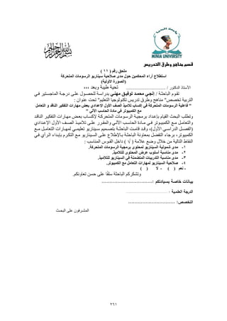 إنجي محمد   رسالة ماجستير2011