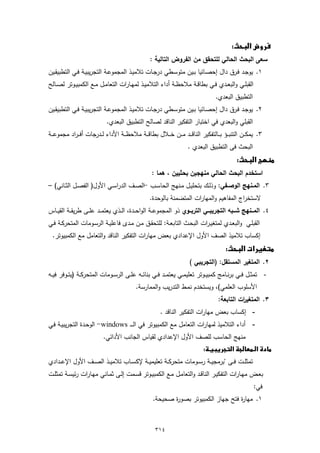 إنجي محمد   رسالة ماجستير2011