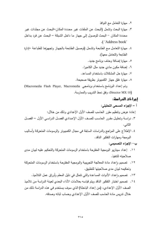 إنجي محمد   رسالة ماجستير2011