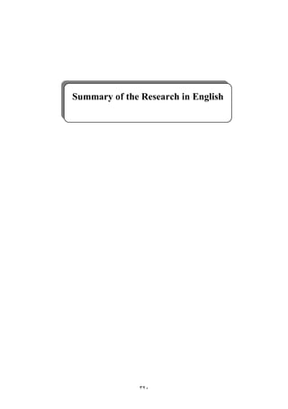 إنجي محمد   رسالة ماجستير2011