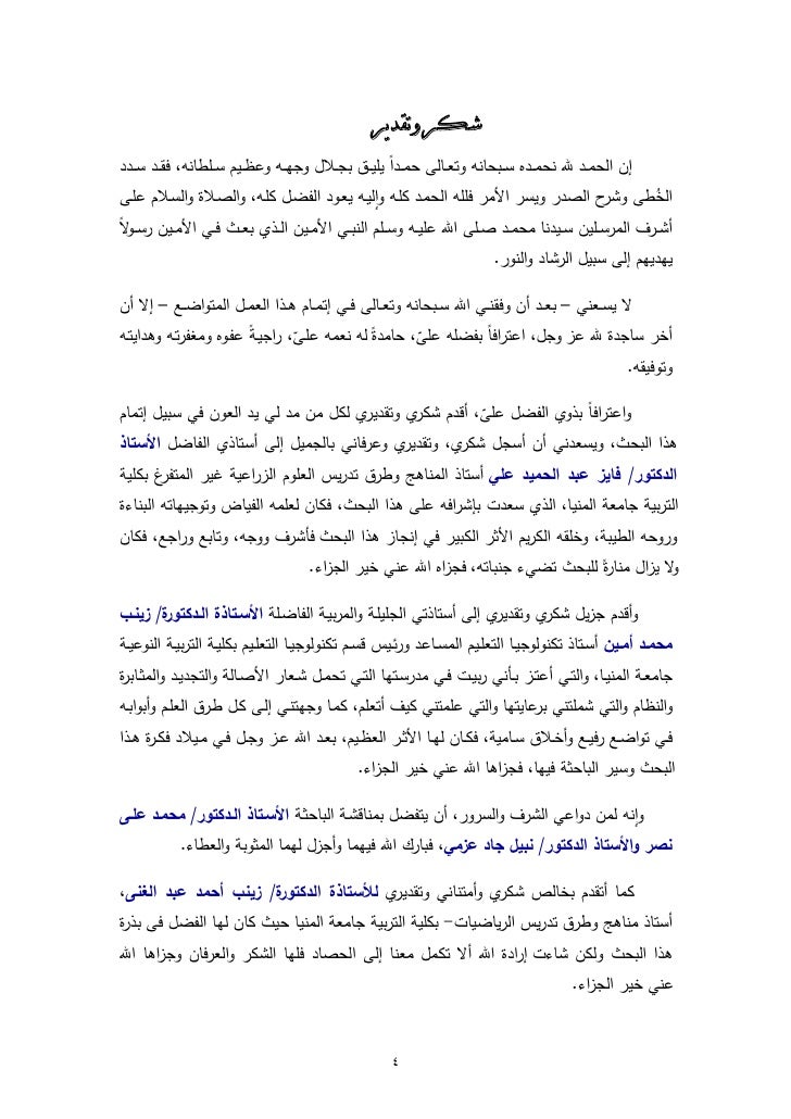 رسالة ماجستير عن القراءة doc