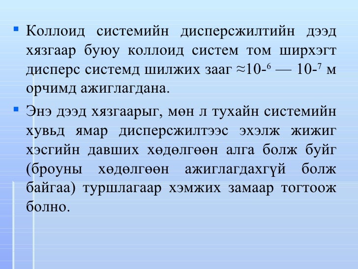 коллоид химийн үндэс