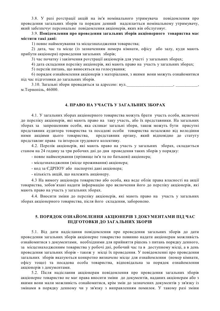 Протокол Загальних Зборів Трудового Колективу