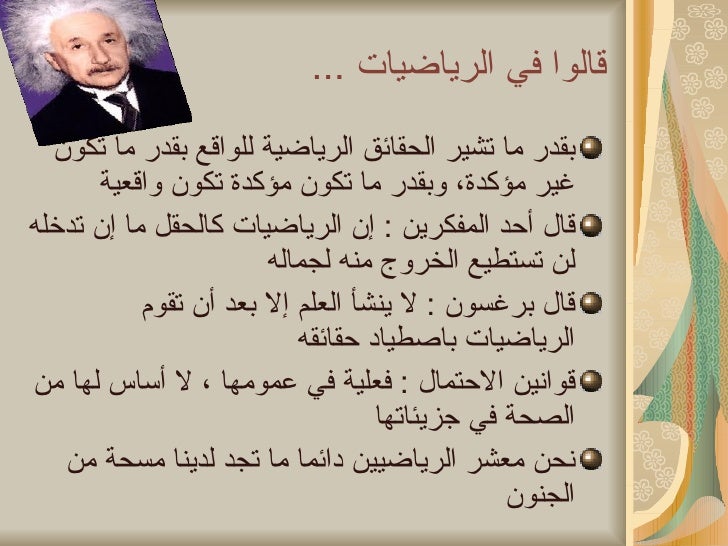 معلومات عن الرياضيات غريبة