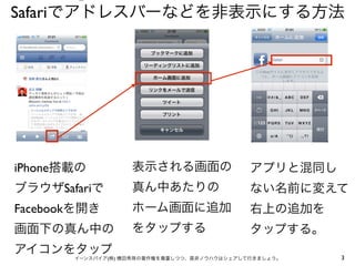 FacebookアプリでなくSafariのデスクトップサイトが便利!