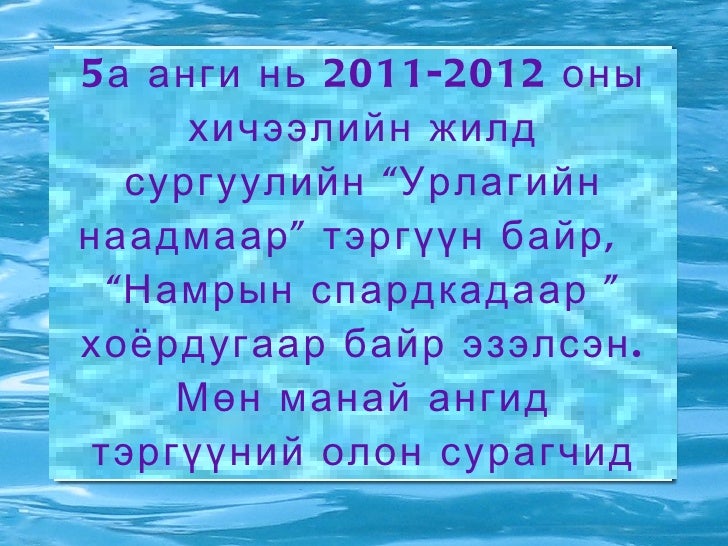 ангийн танилцуулга