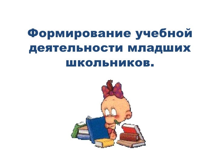 РЕЗУЛЬТАТЫ УЧЕБНОЙ ДЕЯТЕЛЬНОСТИ МЛАДШЕГО ШКОЛЬНИКА photos