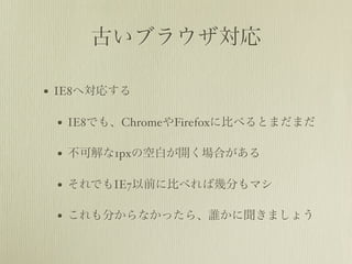 Ť֥饦

? IE8،ꤹ

 ? IE8Ǥ⡢ChromeFirefox˱Ȥ٤Ȥޤޤ

 ? ɽ1pxοհפ_Ϥ

 ? ǤIE7ǰ˱Ȥ٤Ў׷֤ޥ

 ? ֤ʤä顢lޤ礦
 