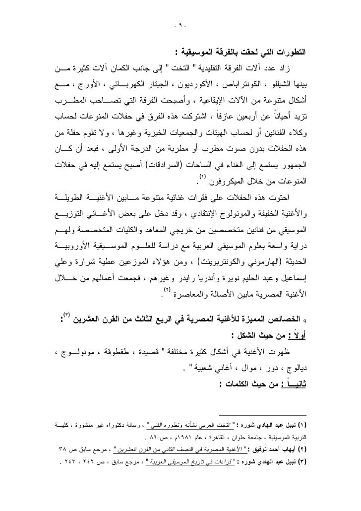 الأغنية المصرية في النصف الثاني من القرن العشرين