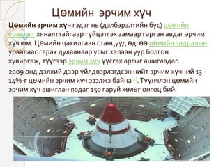 сэргээгдэх эрчим хүч | PPT