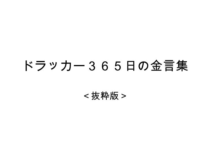 ドラッカーカレンダー 抜粋版 ドラッカーカレンダー 抜粋版