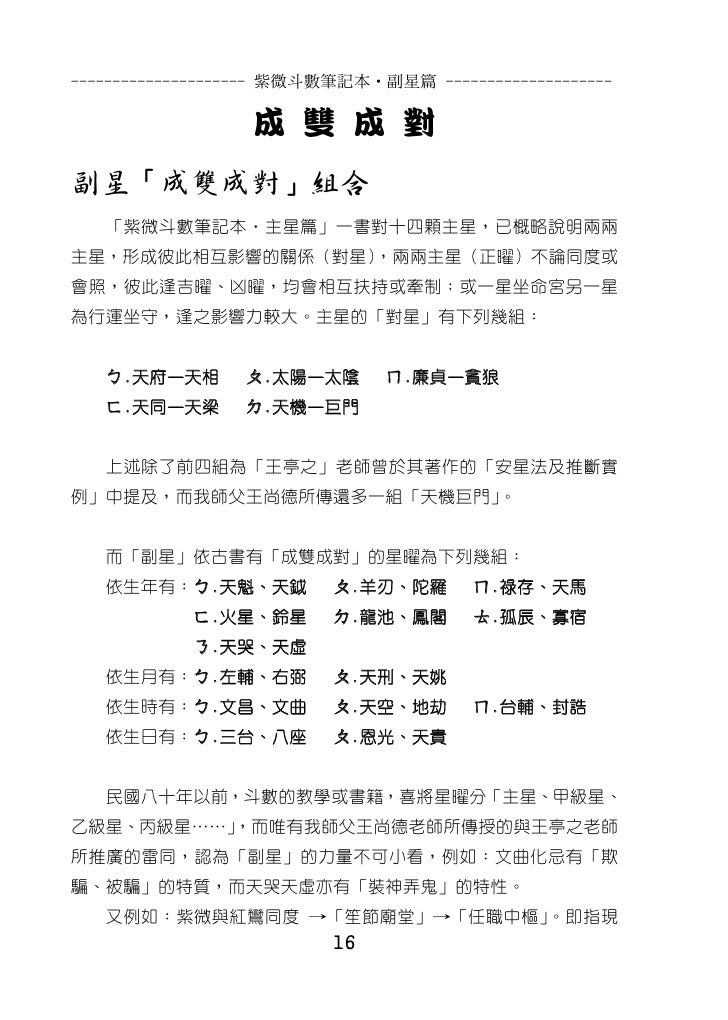 紫微斗數 筆記本 副星篇