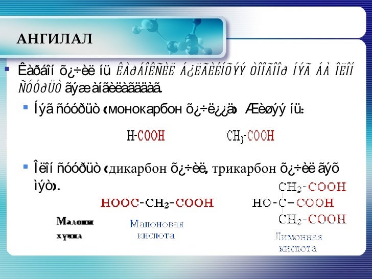 карбон хүчил
