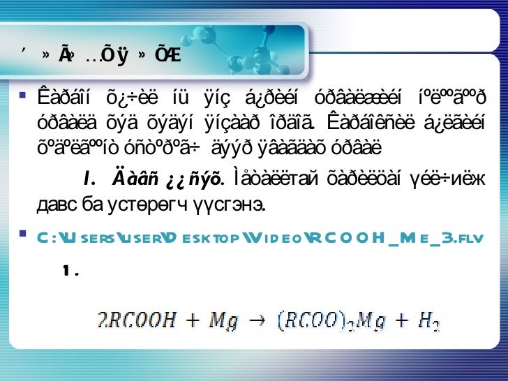 карбон хүчил