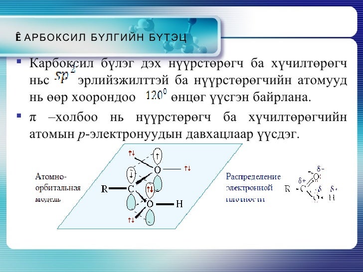 карбон хүчил